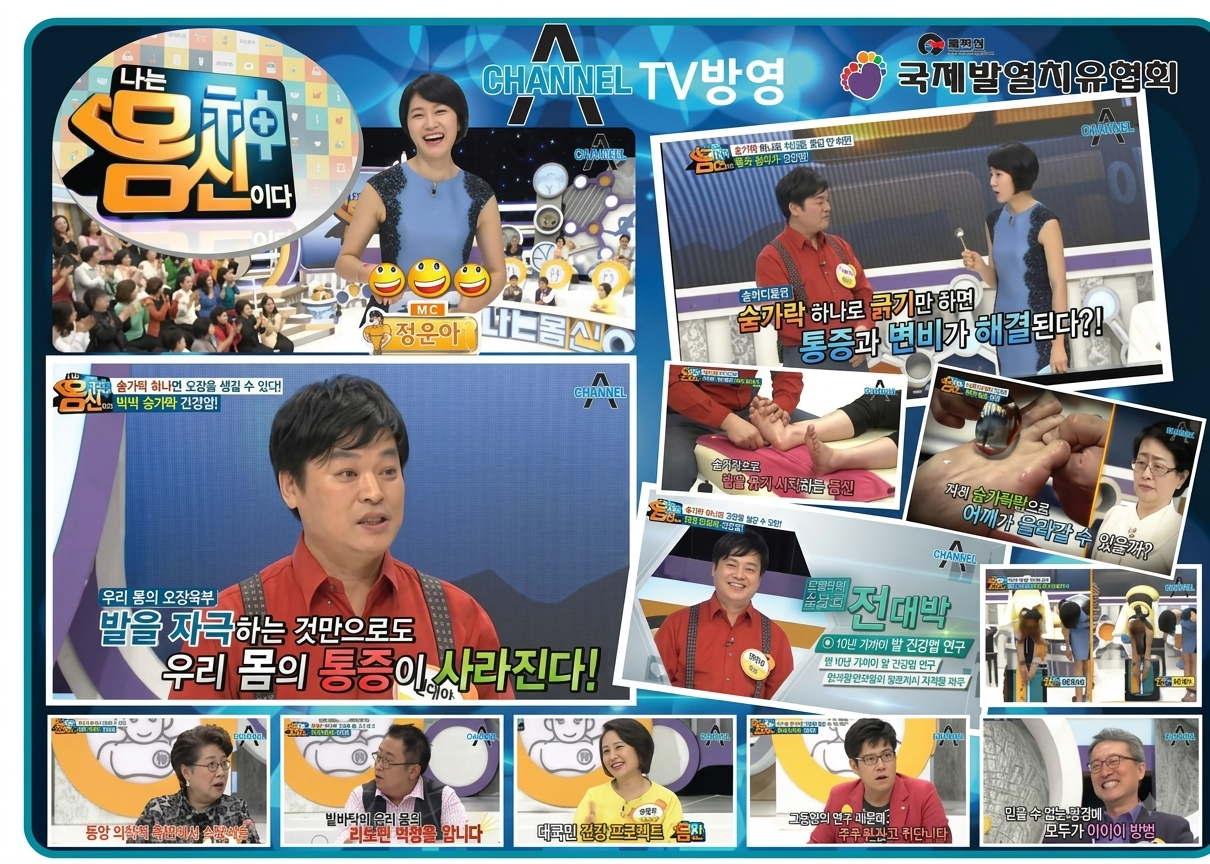 발혈 마사지